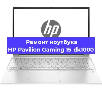 Замена жесткого диска на ноутбуке HP Pavilion Gaming 15-dk1000 в Москве